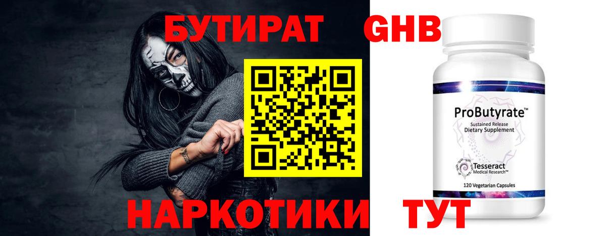 Бутират  БУТИРАТ Butirat  Вход с VPN  Кыштым 
