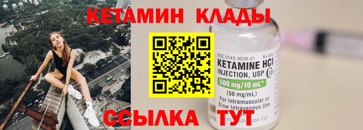 Кыштым  Кетамин VHQ  Вход с VPN 