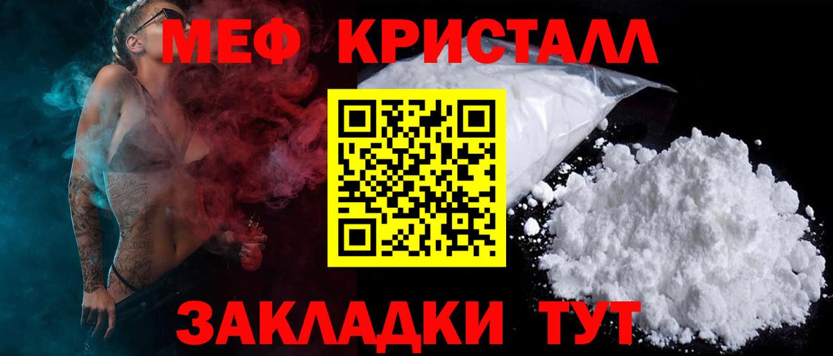 Меф мяу мяу мука Кыштым