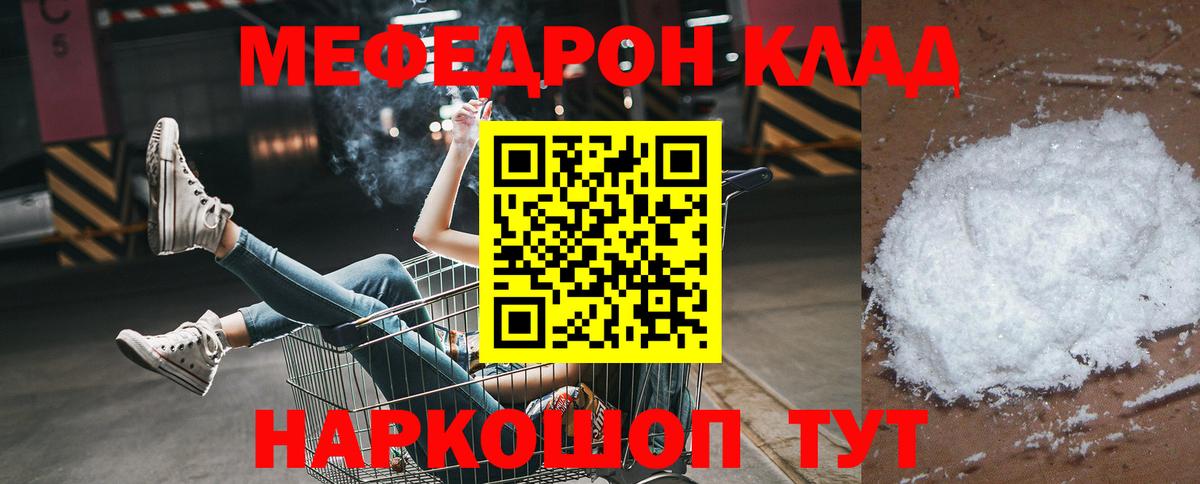 МЕФ кристаллы  МЯУ-МЯУ  Вход с VPN  Кыштым  МЕФ мяу мяу 
